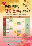 태백산국립공원, 19~20일 봉화 백천계곡 단풍길 걷기대회