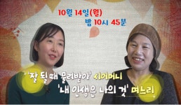 다문화 고부열전 익산 유명 낙지식당, 시어머니와 중국 며느리의 꿈