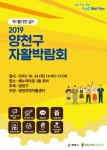 양천구, 24일 자활박람회… 해누리타운 2층 로비서