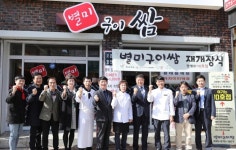 강원랜드 희망재단 지역상생 프로젝트 10호점…별미구이쌈 25일 개장식