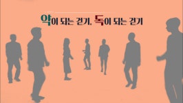 [생로병사의 비밀] 걷기 운동으로 건강해진 사람들 vs 더 아픈 사람들