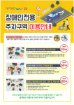 강동구, 장애인전용주차구역 중점 점검