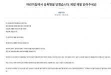 성남 어린이집 또래 아이들 성추행 사건, 경찰 내사 착수