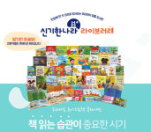 한솔교육, 새해 신기한나라 라이브러리로 유아 독서습관 기르기 제안