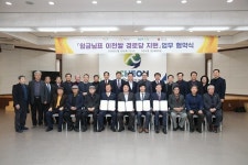 이천시, 임금님 진상 이천쌀로 건강한 경로당 만들기 지원