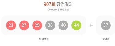 로또907회당첨번호 조회, 경기·전북 2곳씩 서울·세종·충남 1곳씩 31억 대박