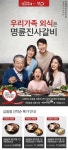 명륜진사갈비, 11번가 십일절 브랜드 단독 기획전 성황리 판매 중