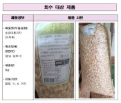 식약처, 이물 혼입 소금대롱과자 판매 중단·회수조치