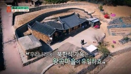 [EBS 건축탐구-집] 북방식 전통한옥 고성 왕곡마을과 통일교육원…통일을 꿈꾸는 공간 