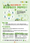 구로구, 에코마일리지 신규 회원 모집