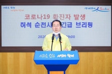 허석 순천시장 긴급 기자회견 2주간 사회적 거리두기 2단계 격상