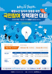 해양수산 일자리 창출 국민 참여 정책제안 대회 내달 11일 개최