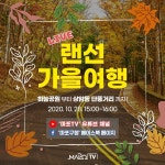 하늘공원, 랜선 가을여행 오세요…마포구, 28일 드론 띄워 온라인 생중계