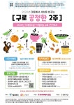 구로구, 공정무역 캠페인 구로 공정한 2주 행사 개최