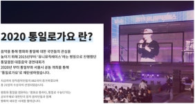 한반도 평화기원 창작가요제 2020 통일로가요 결선공연 14일 개최