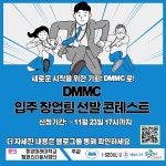 구로구․동양미래대, 캠퍼스타운 입주 창업팀 모집