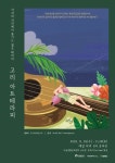 2020 고리 아트테라피 25일부터 4일간 온라인 진행