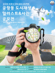 강서구, 공항동 도시재생 활성화 일러스트·사진 공모전