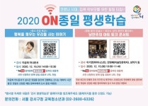 강서구, 15~16일 On종일 평생학습 진행…인문 토크콘서트·명사 특강