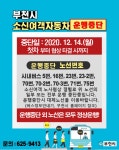 부천시 소신여객 노사협상 결렬…9개 노선 250대 운행중단