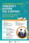 한국환경공단, 국제환경전문가 양성과정 교육생 모집