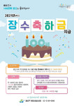 100번째 생신 축하드려요…용산구, 100세 이상 어르신 장수축하금 지급