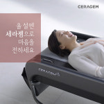 세라젬 척추 의료가전과 안마의자, 설 명절 효도 선물 프로모션