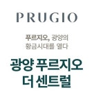 광양 푸르지오 더 센트럴 4월 분양 예정, 탈바꿈하는 광양시 황금지구