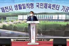 제천시,생활밀착형 국민체육센터 착공…2022년 준공 예정