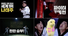 병아리 하이킥 나태주 vs 김동현, 신규 예능 출연 확정