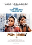 [EBS 금요극장] 이란 영화 천국의 아이들…알리·자라 청정 남매의 행복 선물