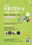 도봉구, 5월1일 도봉구민의 날 행사 온라인 진행