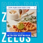 헬스스윗, 맛있는 단백질 다이어트 디저트 젤로스 제안…5월 새롭게 런칭