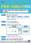 구로구, 민방위 교육훈련 사이버교육으로 실시