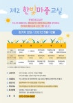 서울시교육청, 제2한빛마중교실 운영…학교 밖 다문화 청소년 한국어 교육 지원