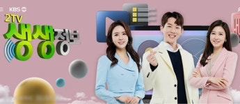 [2TV저녁생생정보통 맛집] ·40첩 산나물 정식(경희식당)·가자미 물회국수(성덕호)·백합요리 등