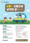 구로구, 6월 정기분 자동차세 납부 안내