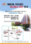 구로구, 개봉2동 주민센터 임시청사 이전