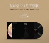 라포엠(LA POEM), 스페셜 앨범 발매