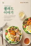 [푸드뉴스] 본도시락 봄 신메뉴 샐러드 도시락, bhc치킨 릴레이 뿌찌툰, 테판 봄 메뉴 2종
