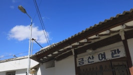 [EBS 한국기행] 마당 깊은 여관집, 70년 역사 순창 금산여관 가보셨나요?