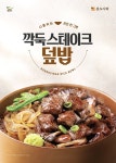 본도시락, 한 그릇 식사 덮밥 신메뉴 4종 개발 가벼우면서도 든든한 한끼가 필요하다면...