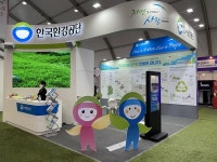 한국환경공단, 도시혁신 산업박람회 홍보부스 운영 친환경적 국가발전의 기여 성과 홍보