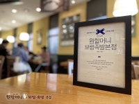 원할머니 보쌈족발 본점, 2023 블루리본 서베이 선정