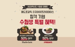 [푸드뉴스]매드포갈릭·TGIF, 국순당, 더벤티