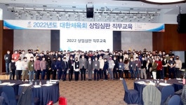 대한체육회, 23~24일 2022 상임심판 직무교육 개최