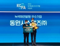 동원시스템즈, 친환경 포장재 제조 기술로 2022년 녹색금융 우수기업 수상