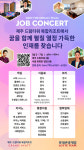 [호텔 & 레저]제주 드림타워 잡 콘서트, 파크 하얏트 서울 새해맞이 프로모션, 그랜드 하얏트 서울 갤러리