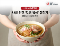 LF푸드, 신년 맞이 갓생 밥상 챌린지...나를 위한 제대로 된 밥상의 기쁨 선물