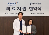 국민체육진흥공단 - 저스트병원, 스포츠선수단 의료지원 협약 체결